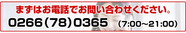 電話でお問い合わせください